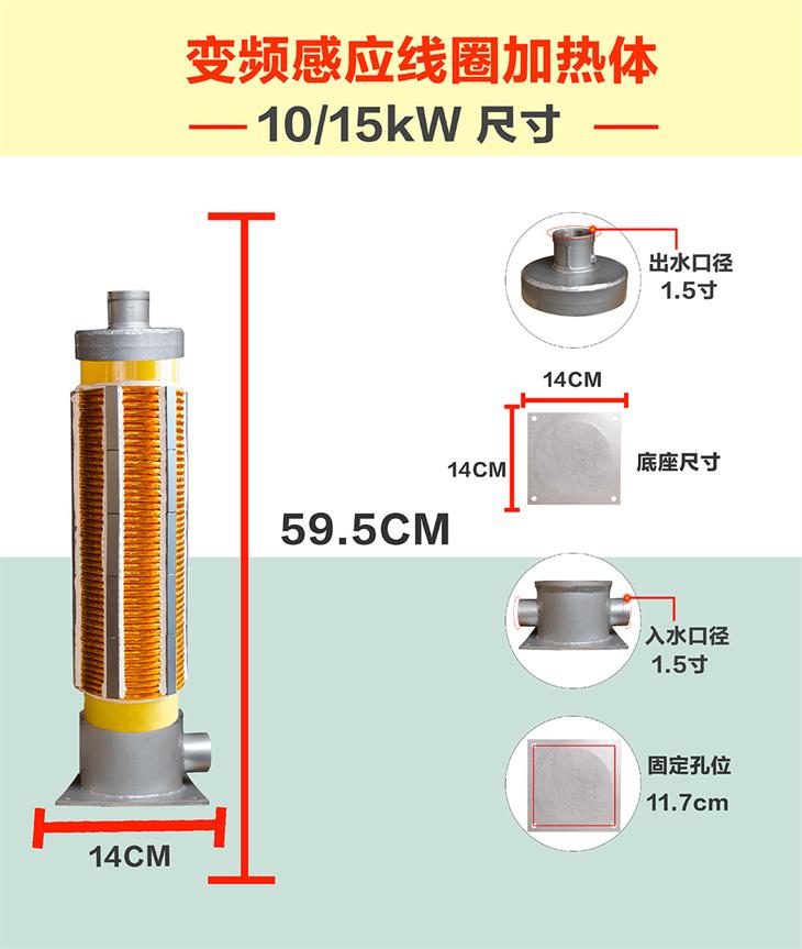 10/15KW變頻電磁感應線圈加熱體尺寸