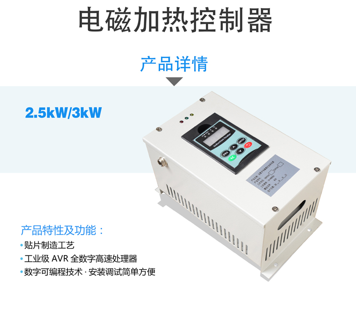 2.5KW/3KW電磁加熱控制器