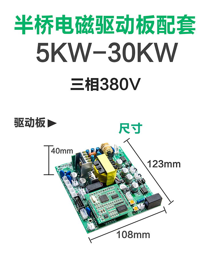 5KW~30KW半橋電磁驅動板