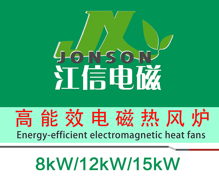 8KW/10KW/15KW高能效電磁熱風爐