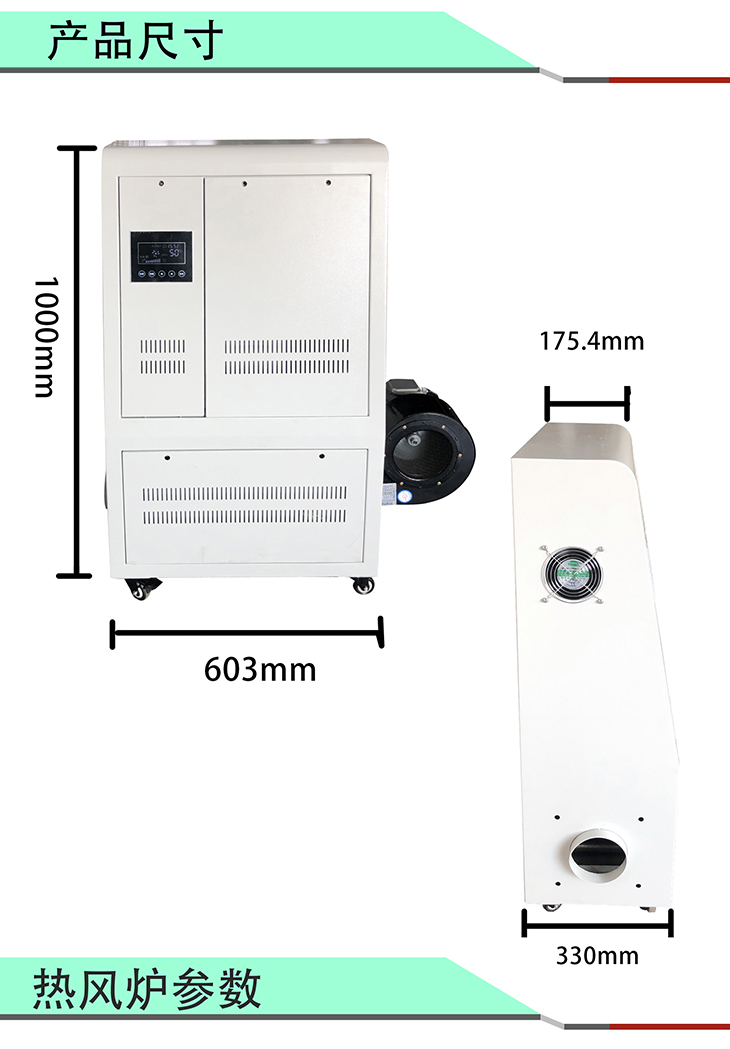 8KW/10KW/15KW高能效電磁熱風爐產品尺寸