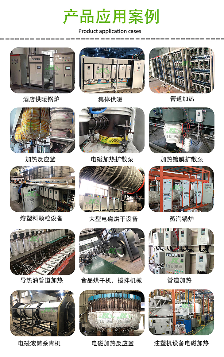 球盟会電磁加熱器產品應用案例