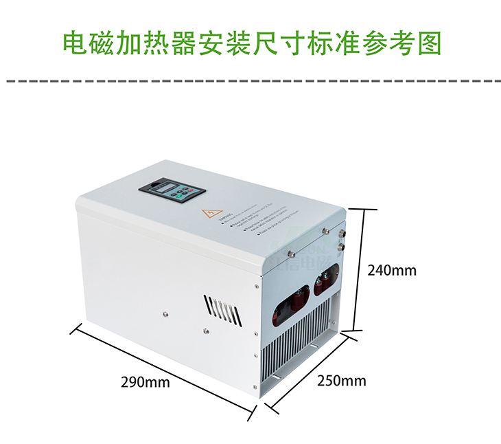 20KW電磁加熱器安裝尺寸參考圖