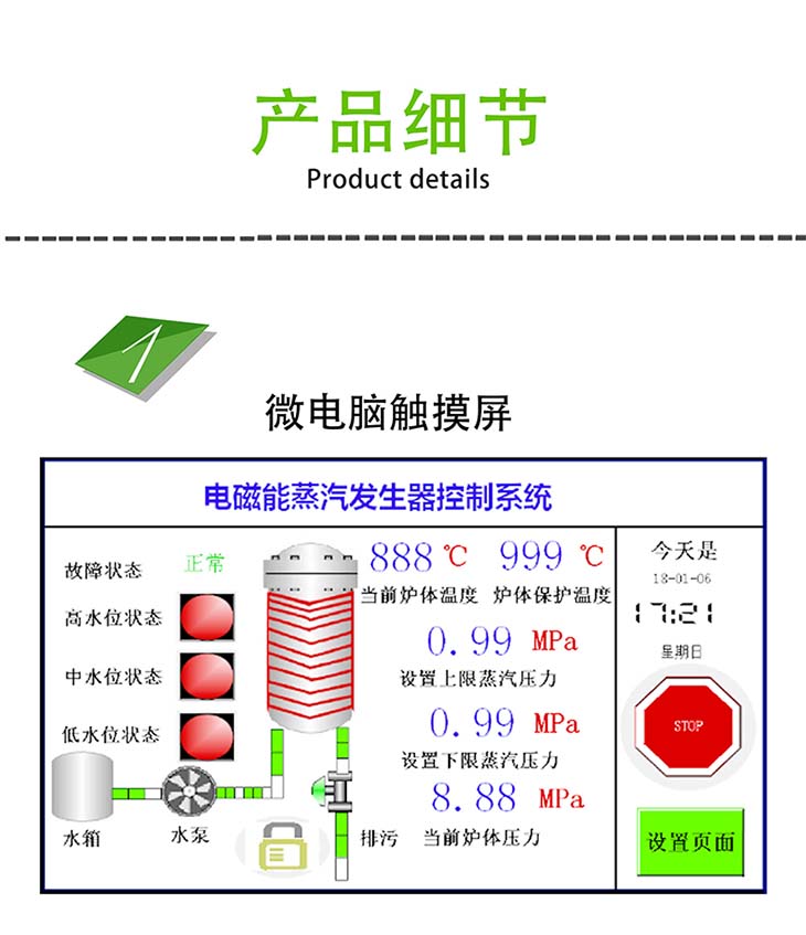 電磁能蒸汽發生器微電腦控制系統