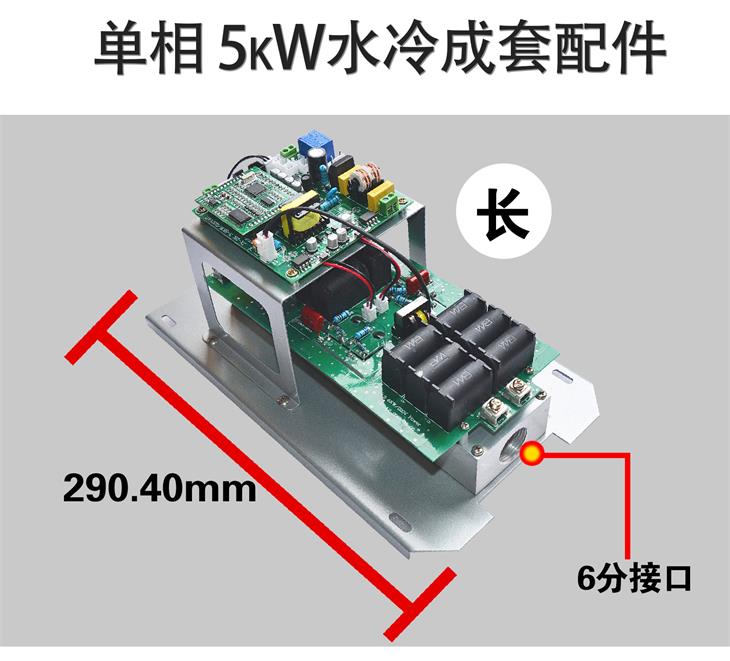 單相5KW電磁采暖爐組裝套件