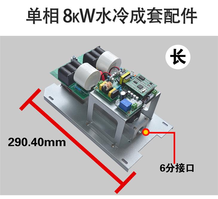 單相8KW電磁采暖爐組裝套件