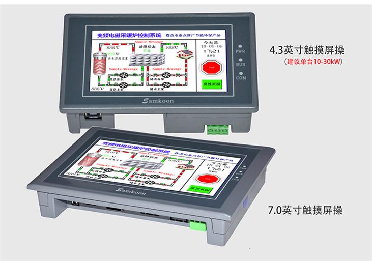 電采暖爐觸摸屏控制系統