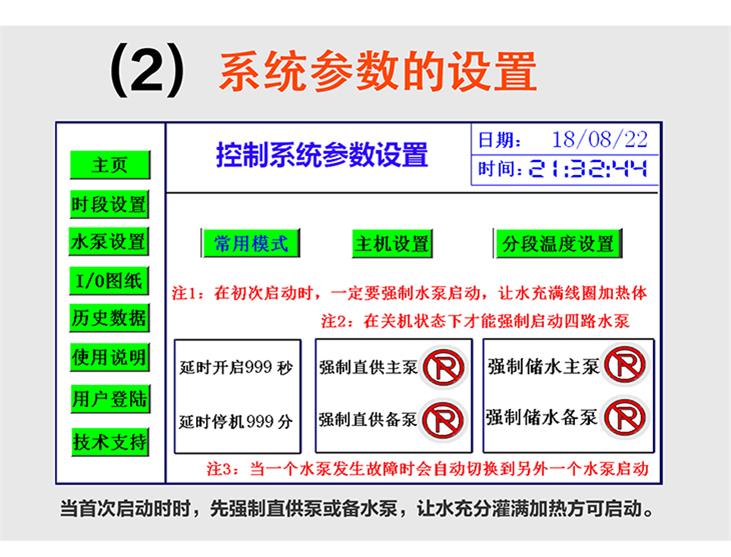 電采暖爐觸摸屏控制系統