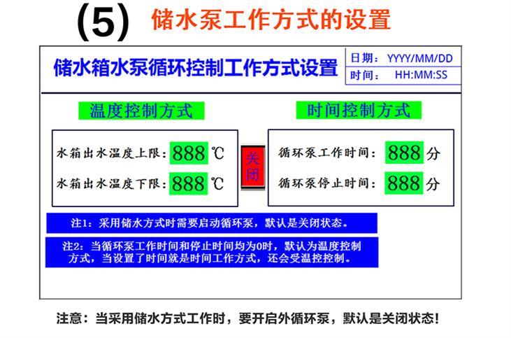 電采暖爐觸摸屏控制系統儲水泵循環控制設置方法