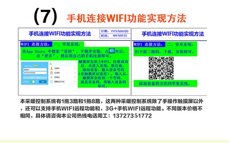 采暖爐觸摸屏手機連接WIFI功能實現方法